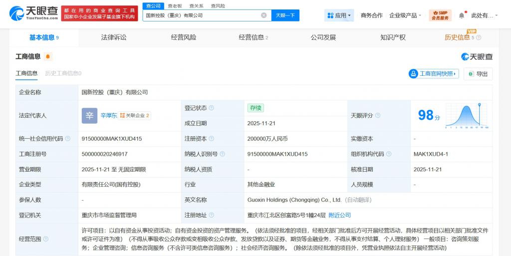 中國(guó)國(guó)新攜手在渝成立控股公司，注冊(cè)資本20億聚焦信息咨詢服務(wù)